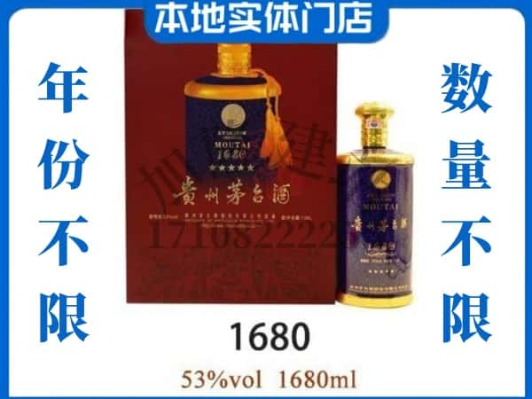 ​彰武县回收1680茅台酒空瓶子