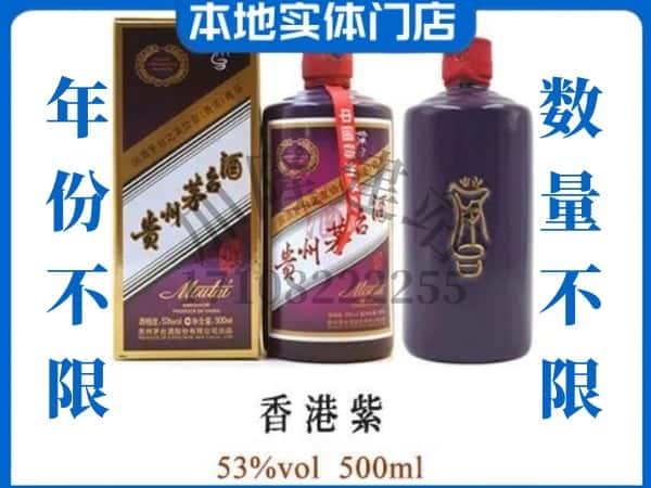 ​彰武县回收香港紫茅台酒空瓶子